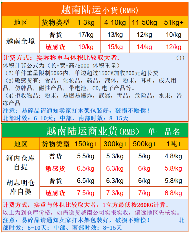 越南报价表.png