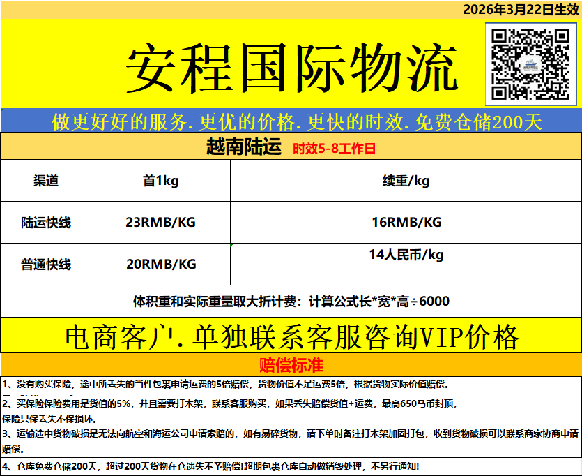 安程越南价格表.png