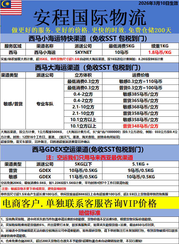 安程西马价格表.png