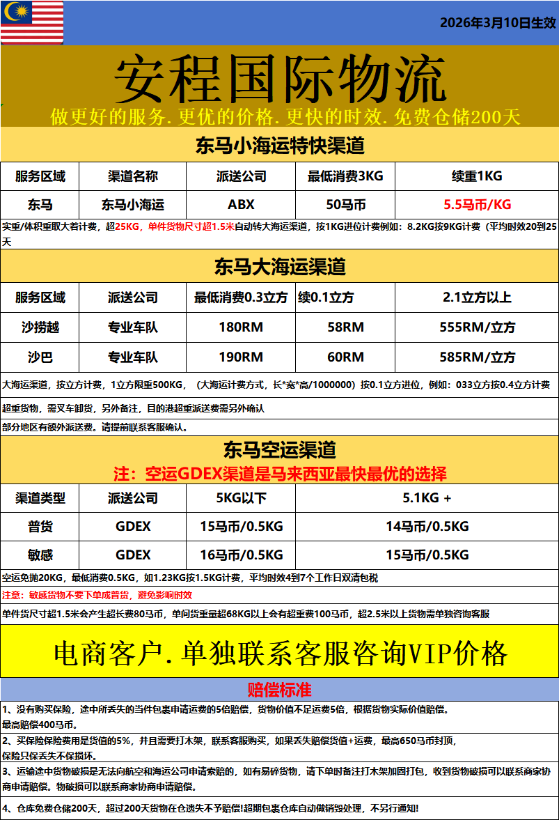 安程东马价格表.png