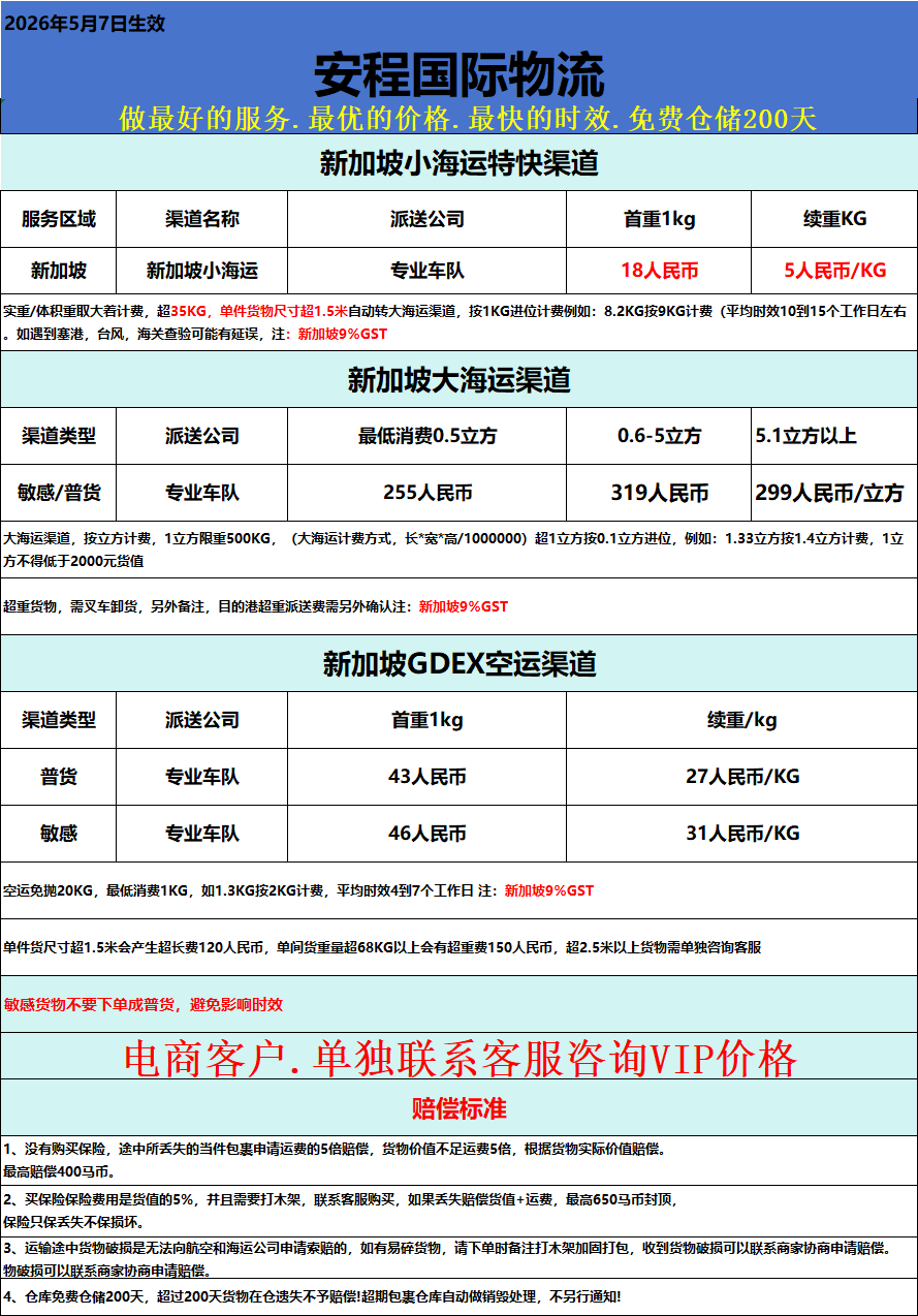 新加坡价格表.png