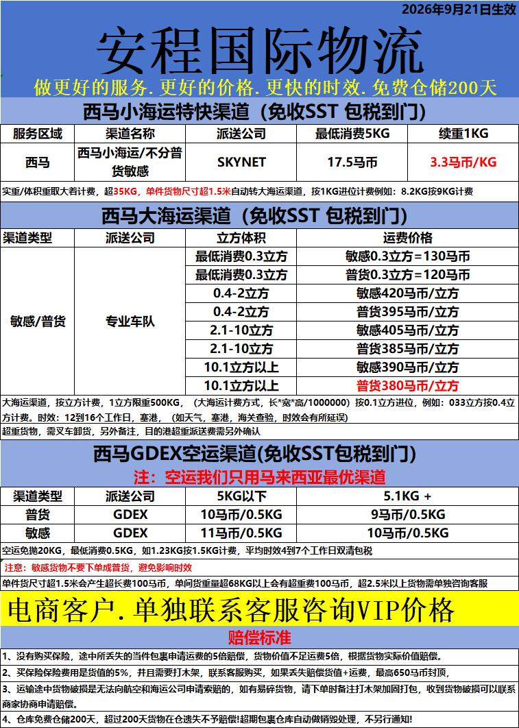 新价格表.png