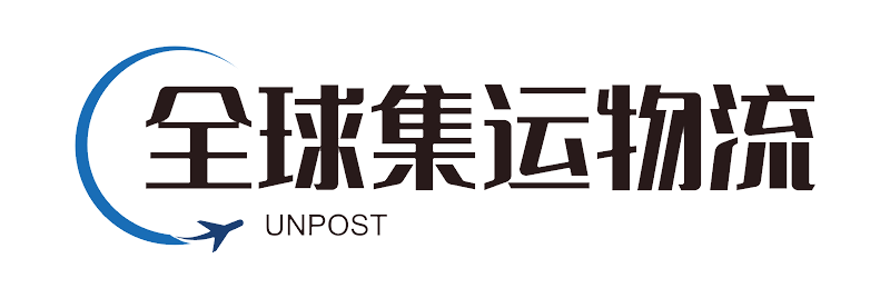 全球集运物流