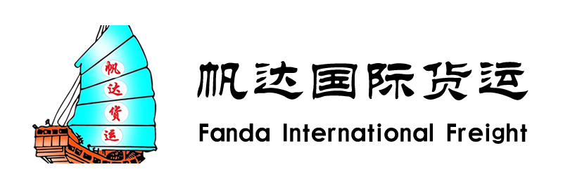 广州帆达供应链有限公司