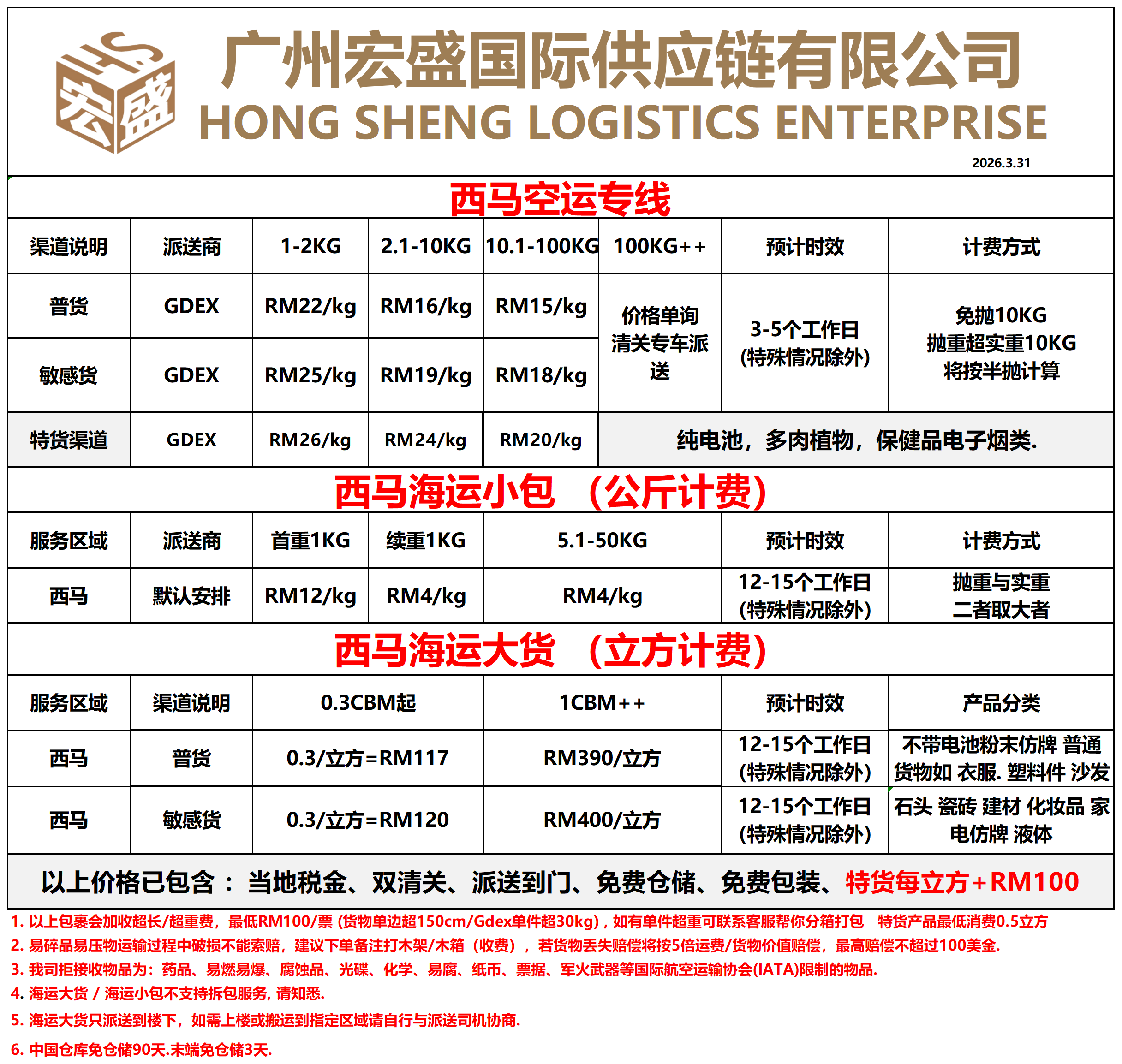 价格表 西马1111.png