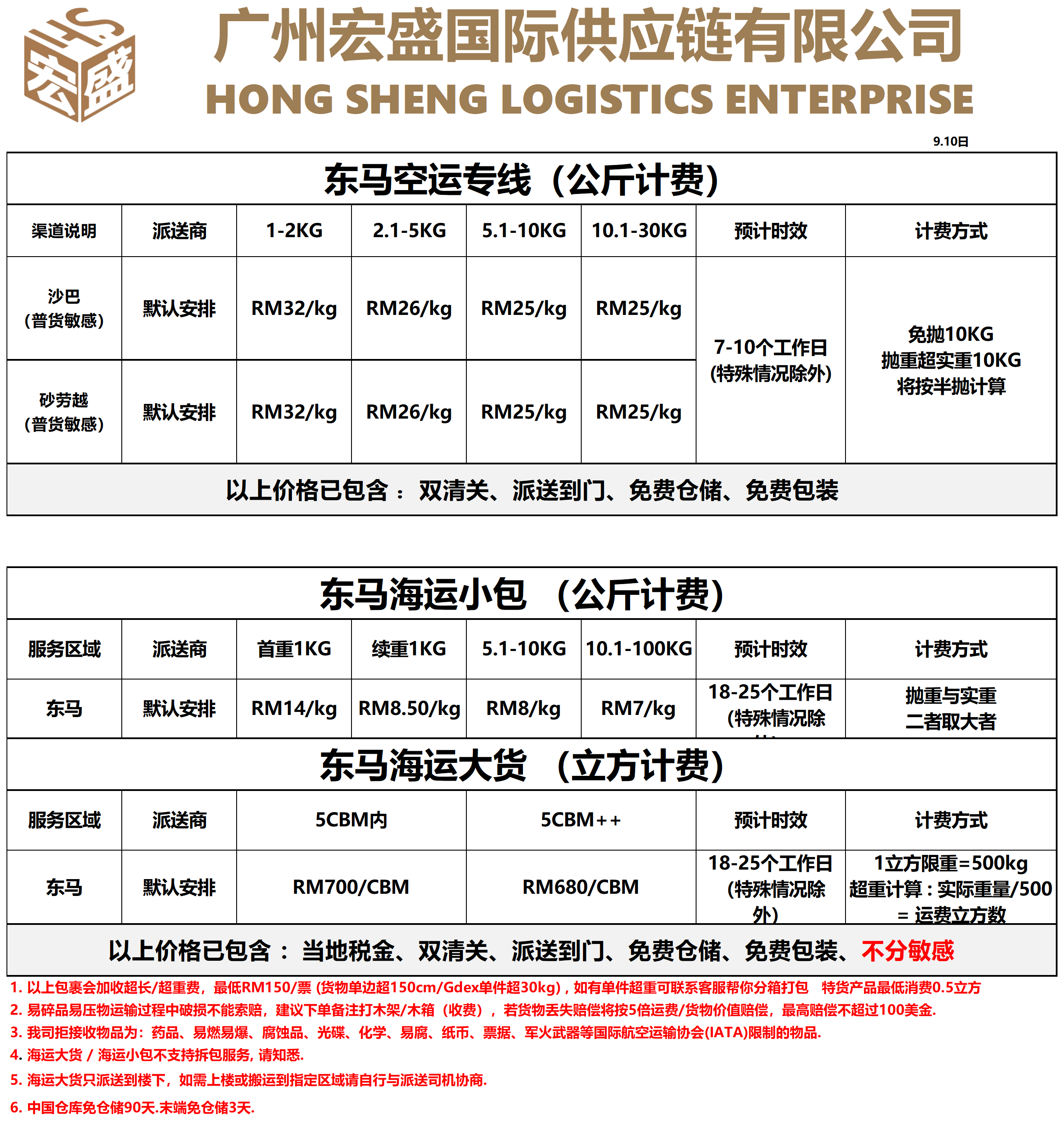 _东马.png