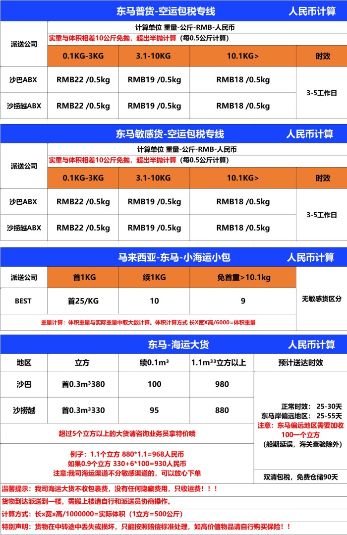 联航9.1日东马最新报价1_01(1).jpg