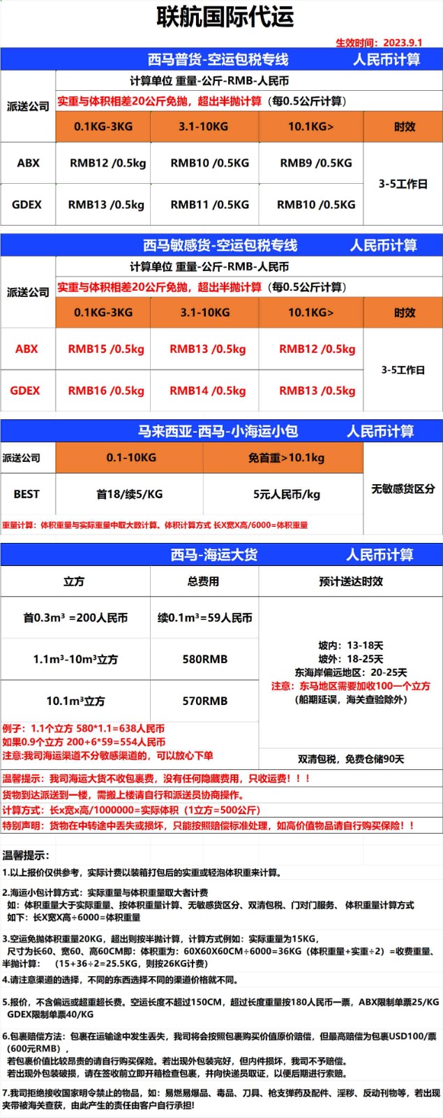 联航9.1日最新报价1_网00(1).jpg