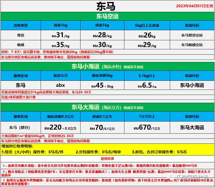 东马价格表.jpg