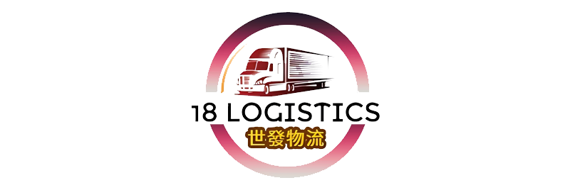 世发物流