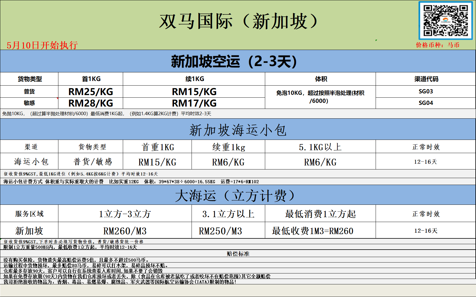 双马新加坡.png
