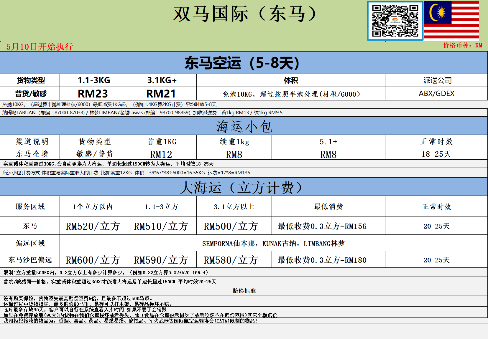 双马东马.png