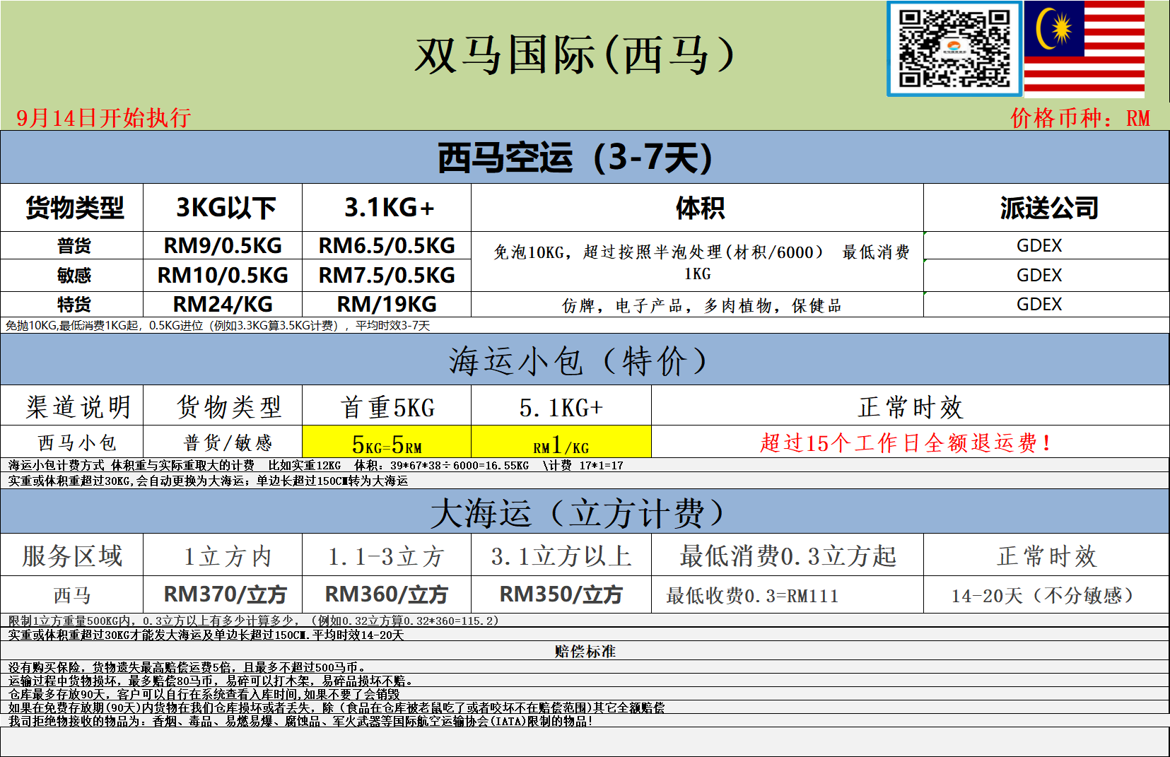 SM西马 9-14.png