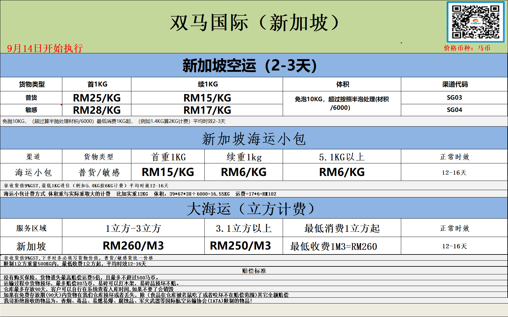SM 新加坡 9-14.png