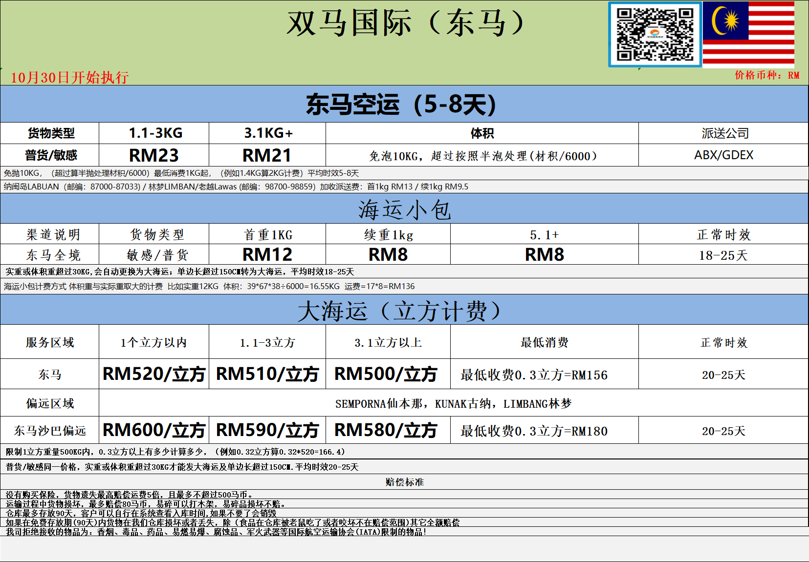 双马 东马  10-30.png