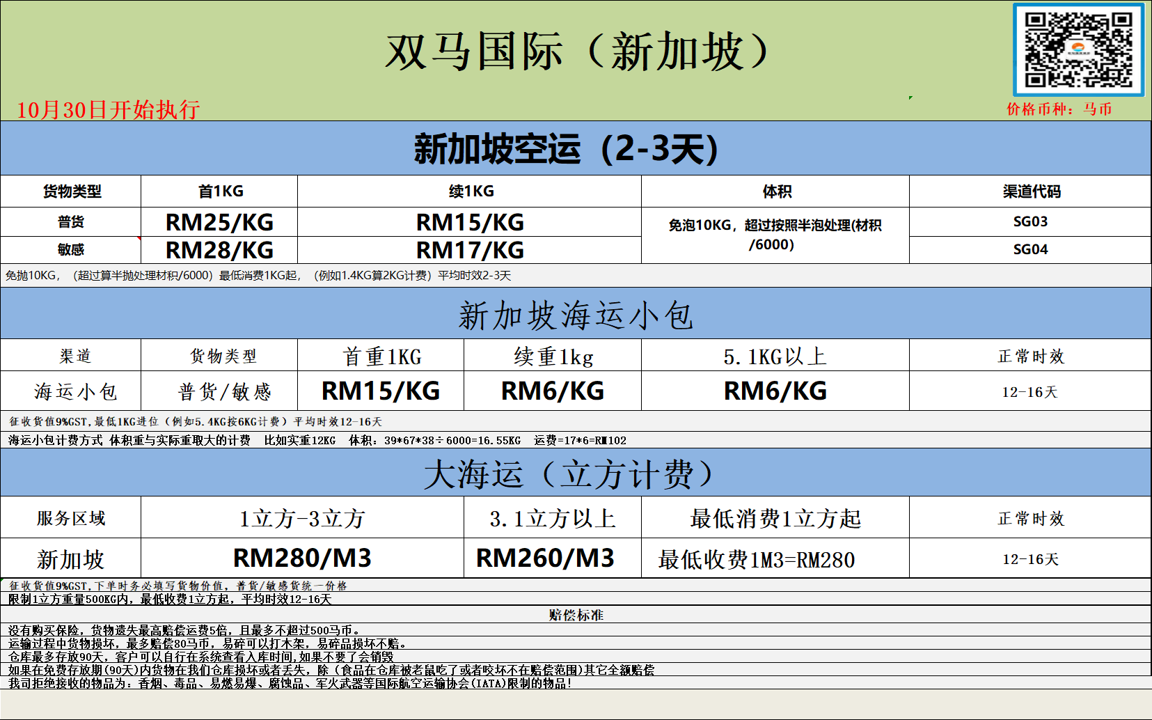 双马  新加坡  10-30.png