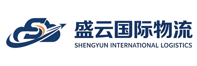广州盛云国际物流有限公司