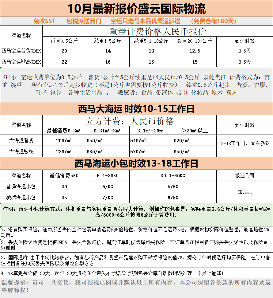 西马价格表.png