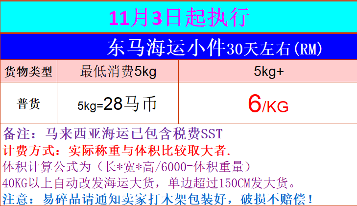 东马海运小件报价表.png