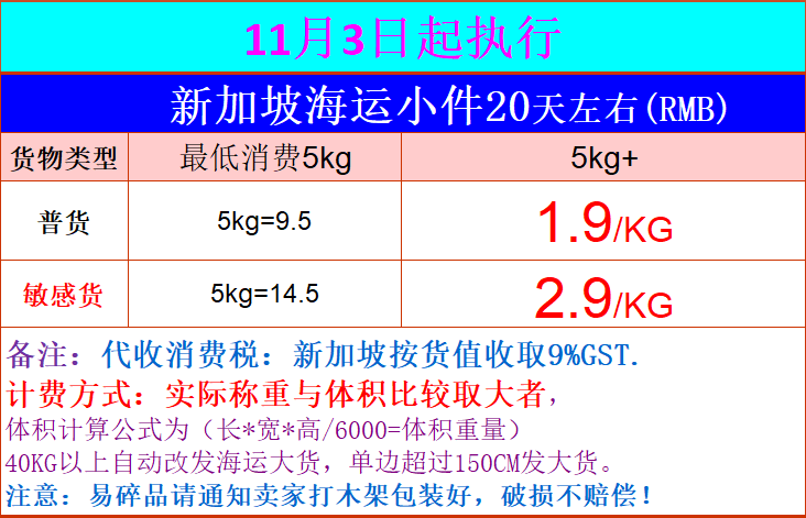 新加坡海运小件报价表.png
