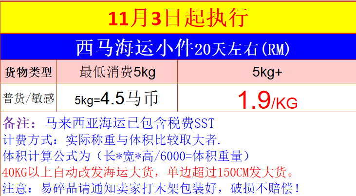 西马海运小件报价表.png