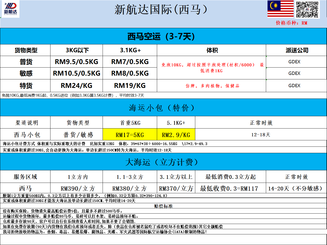 新航达西马5-1.png