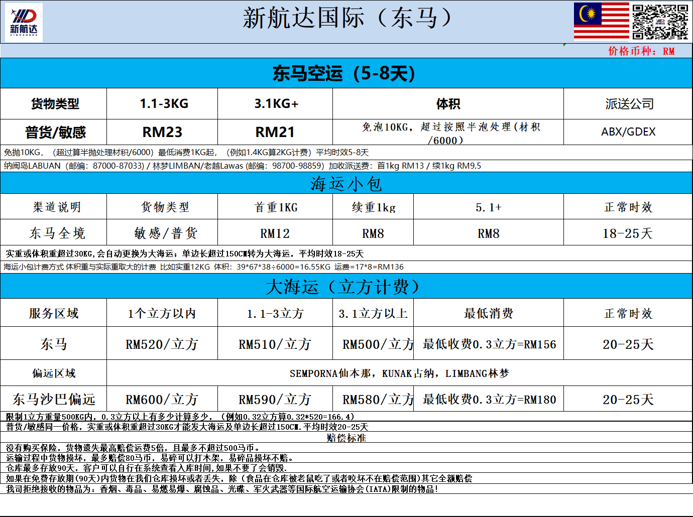 新航达东马5-1.png