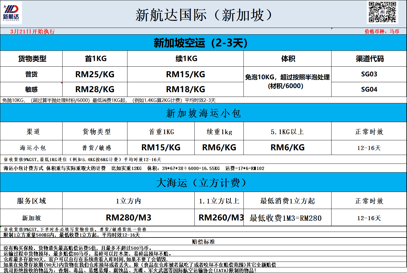 XHD新加坡  3-21.png
