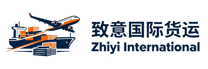 致意国际货运