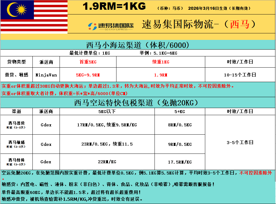 西马空运.png