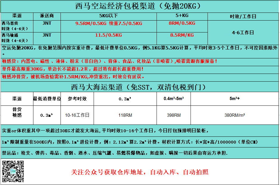 西马海运.png