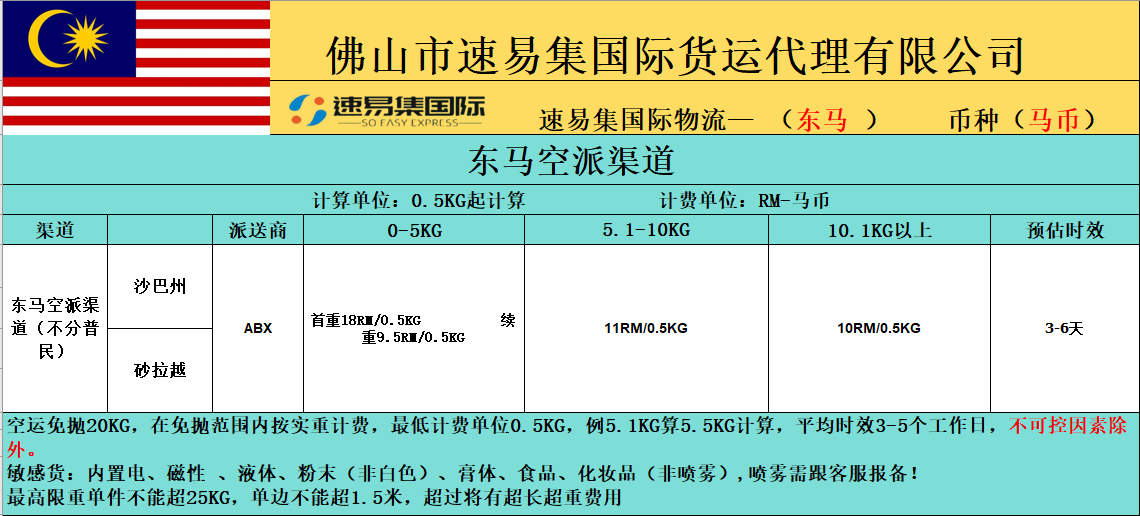东马空运.png