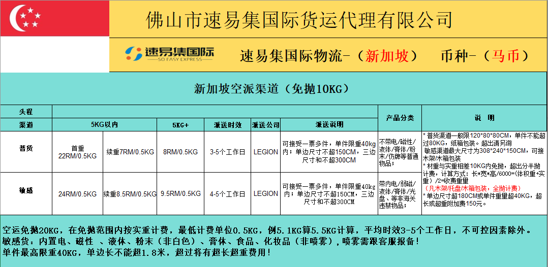 新加坡空运.png